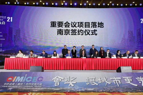 会奖让城市更美好——中外会奖合作交流大会在宁成功举办